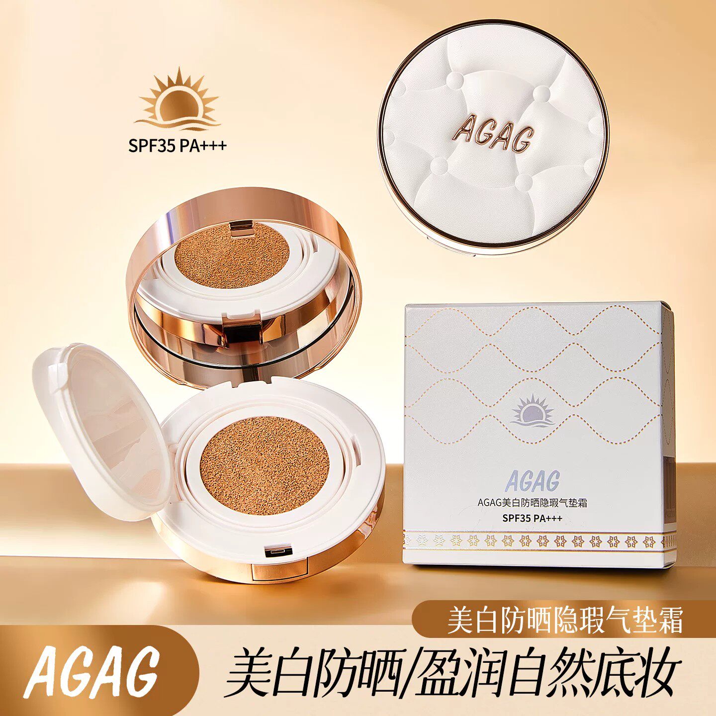 【防晒+美白】新品AGAG美白防晒隐瑕气垫霜SPF35PA+++官方旗舰店