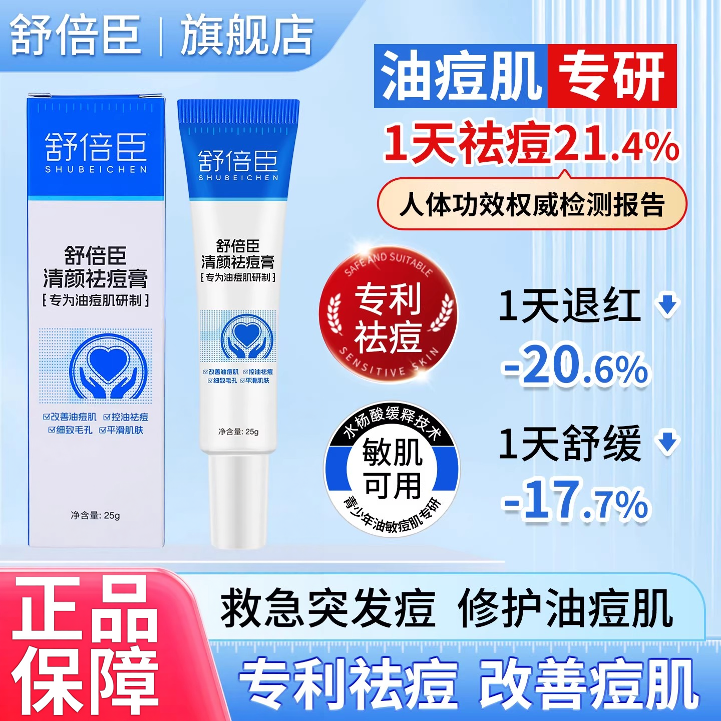 舒倍臣清颜祛痘膏官方旗舰店青少年淡化痘印非医用级别精华霜正品
