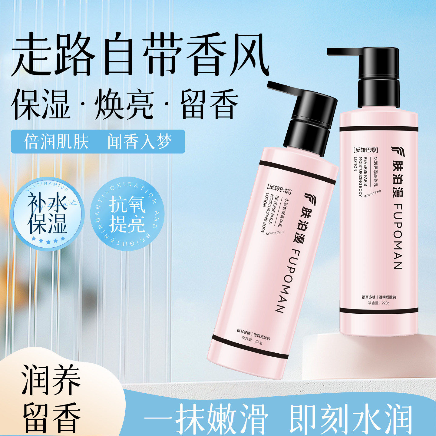 肤泊漫身体乳霜反转巴黎保湿滋润补水全身持久留香焕亮旗舰店正品