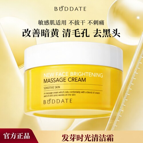 发芽时光清洁霜深层清洁脸部毛孔脏东西敏感肌旗舰店清洁面膜泥膜