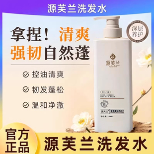 yufk源芙兰洗发水防脱控油掉发强韧洗发露防断发原肤兰品牌旗舰店