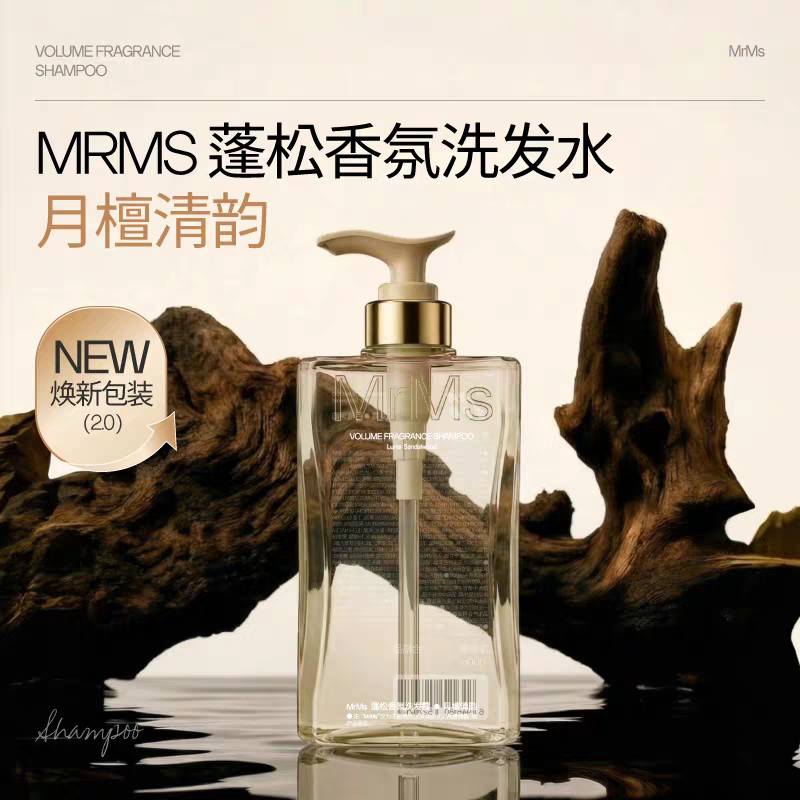 可弗可 mrms洗发水cofooco蓬松香氛洗发水月檀清韵持久留香木质香