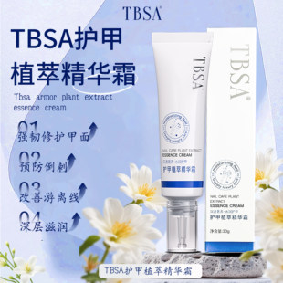 TBSA护甲霜namr指缘油预防倒刺改善游离线滋润护理护甲膏30g