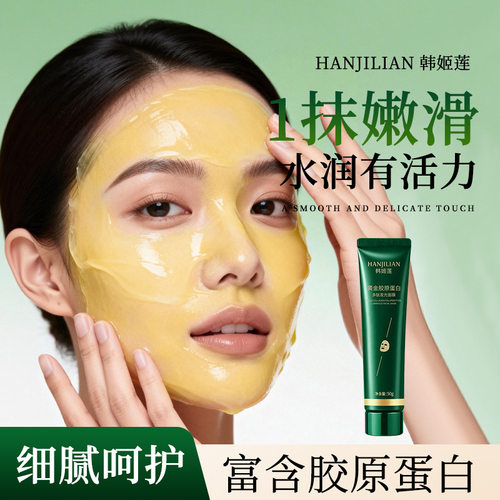 【于震同款】植物大师黄金胶原蛋白发光面膜抗皱紧致涂抹面膜正品