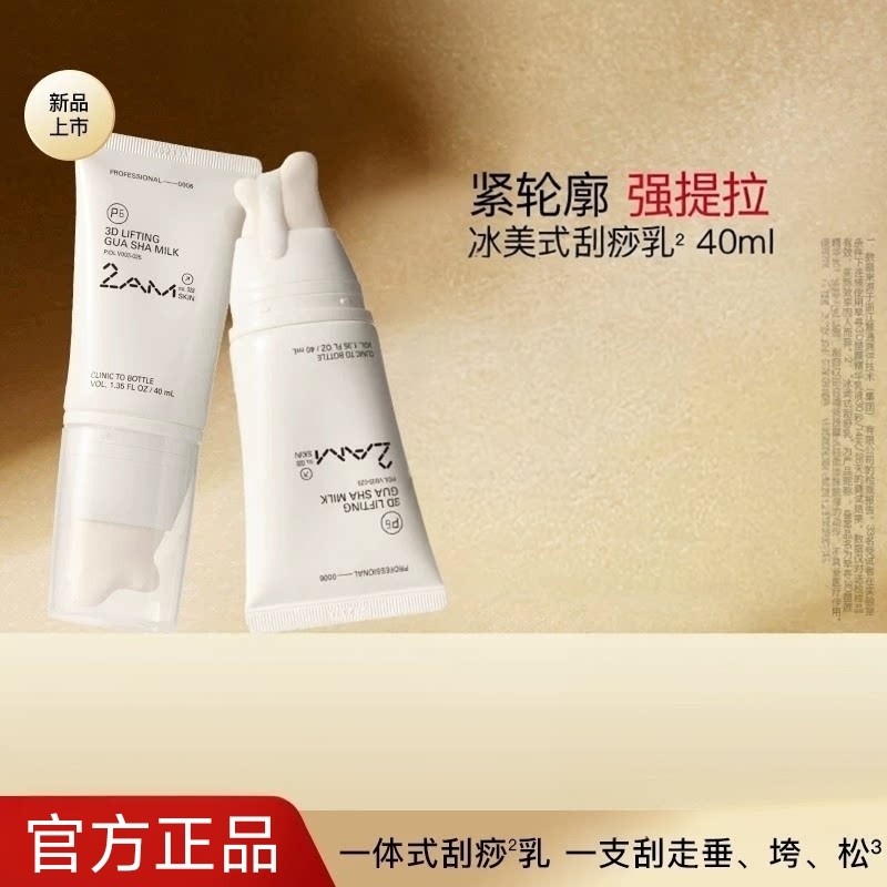 2AM早寻冰美式刮痧乳液精华乳保湿紧致舒缓修护抗皱官方正新品