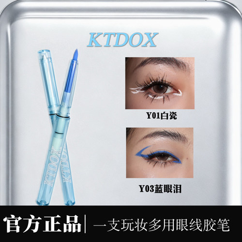 KTDOX闪点玩妆眼线胶笔防水防汗不易晕染持久显色烟熏妆亚裔妆