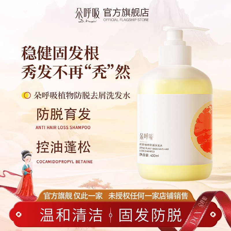 朵呼吸洗发水防脱蓬松止痒多呼吸哚乎吸垛杂生姜洗头膏官方旗舰店