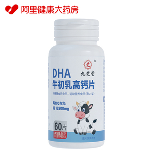 0.6g 九芝堂DHA牛初乳高钙片36g 片 60片