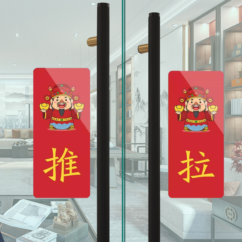 亚克力财神爷图案安全门贴