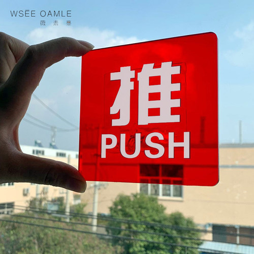 标识牌多色可选创意半透明材质