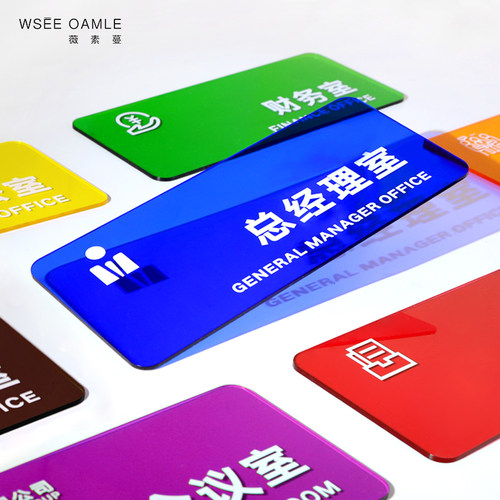 薇素蔓亚克力彩色标识牌公司