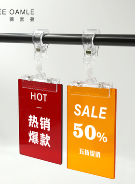 薇素蔓广告展示牌POP广告夹子爆炸贴价格牌夹超市特价打折标价促销标签立式摆摊货架展示架衣服创意定制LOGO