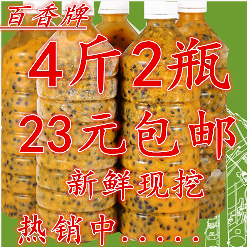 广西新鲜现挖百香果肉百香果酱原浆 百香果汁奶茶店专用 4斤包邮