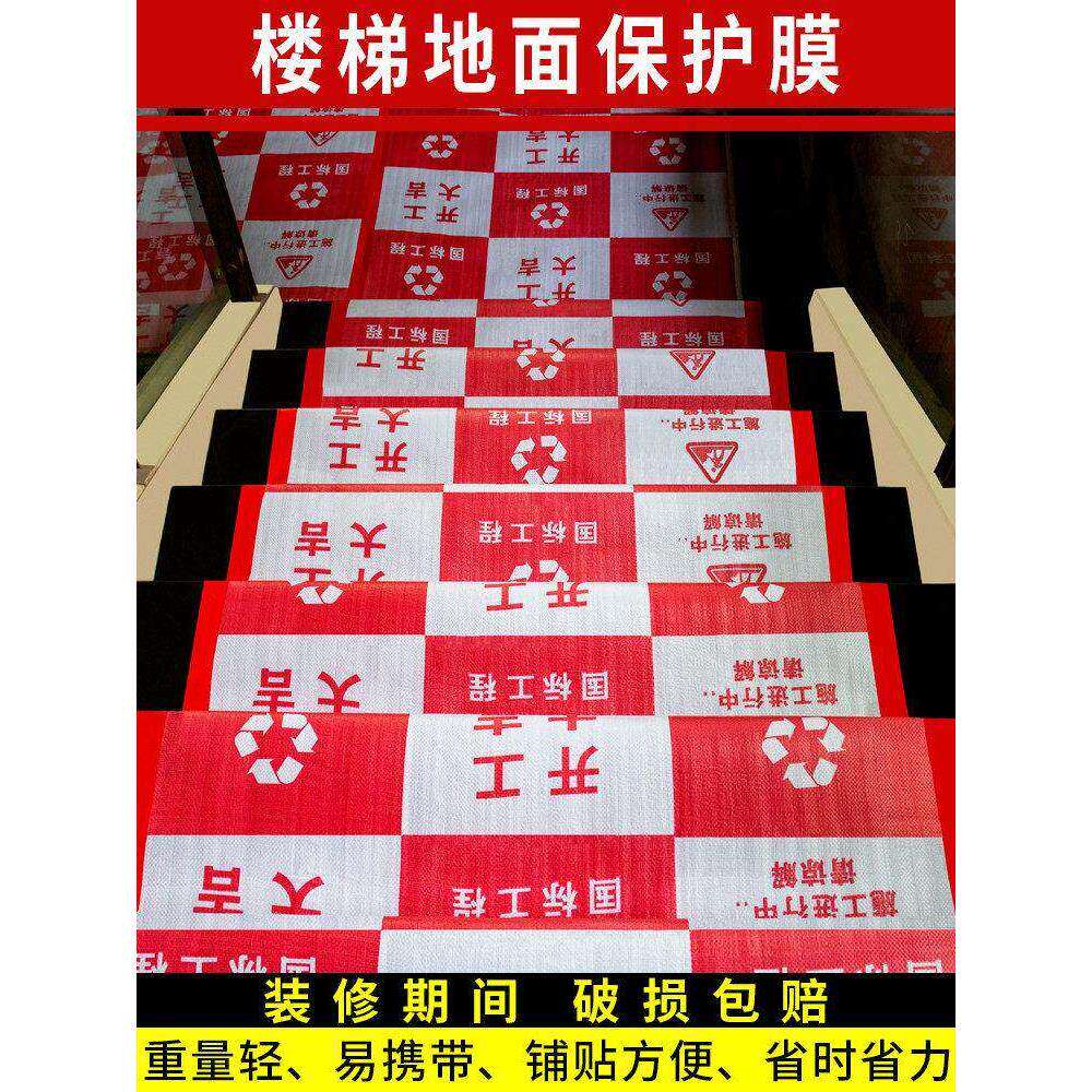 楼梯保护膜装修踏步垫大