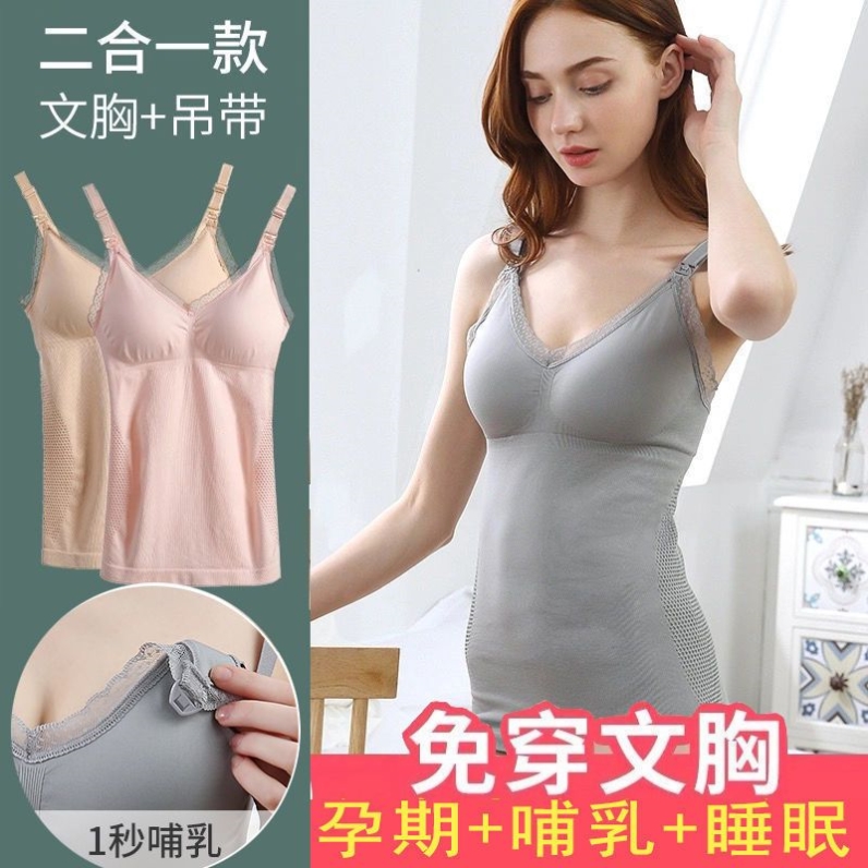 孕妇哺乳吊带背心四季薄款免穿文胸产后喂奶背心外出打底衫哺乳衣