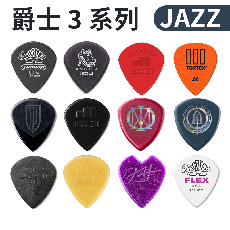 邓禄普电吉他专用拨片正品jazz3小乌龟速弹pick结他JP犀牛dunlop