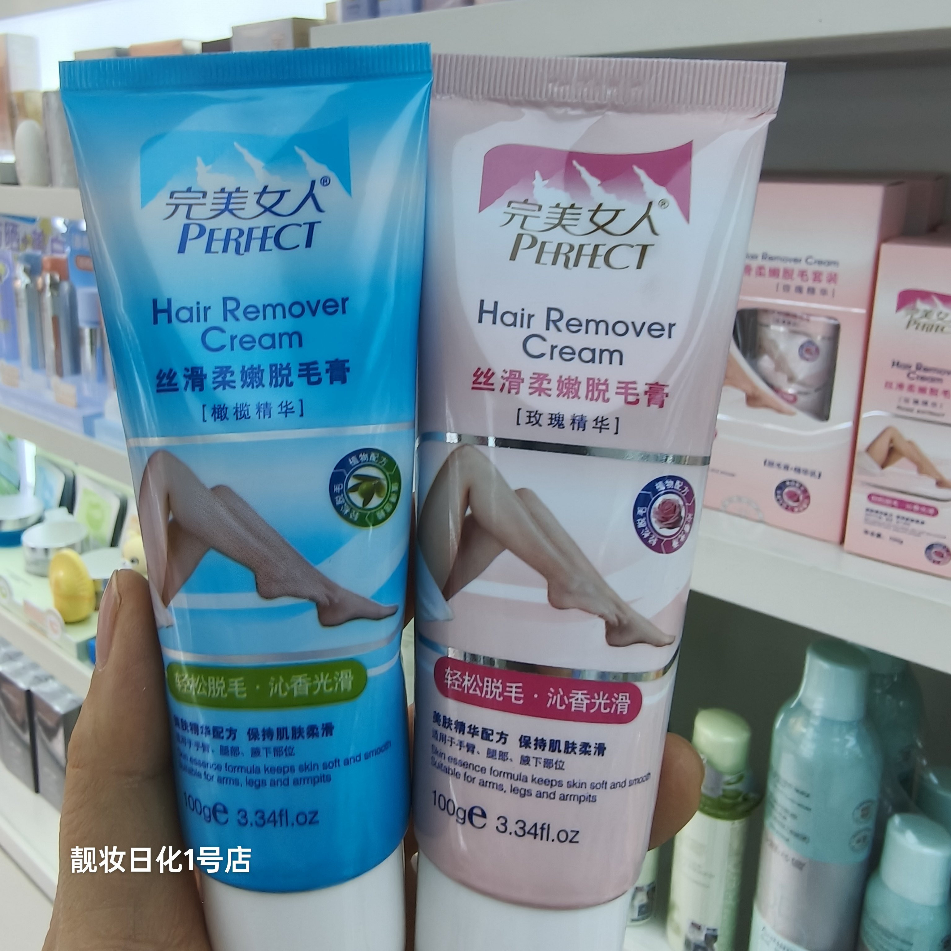完美女人丝滑柔嫩脱毛膏美肤精华乳手臂腿脚轻松脱毛清爽不油腻
