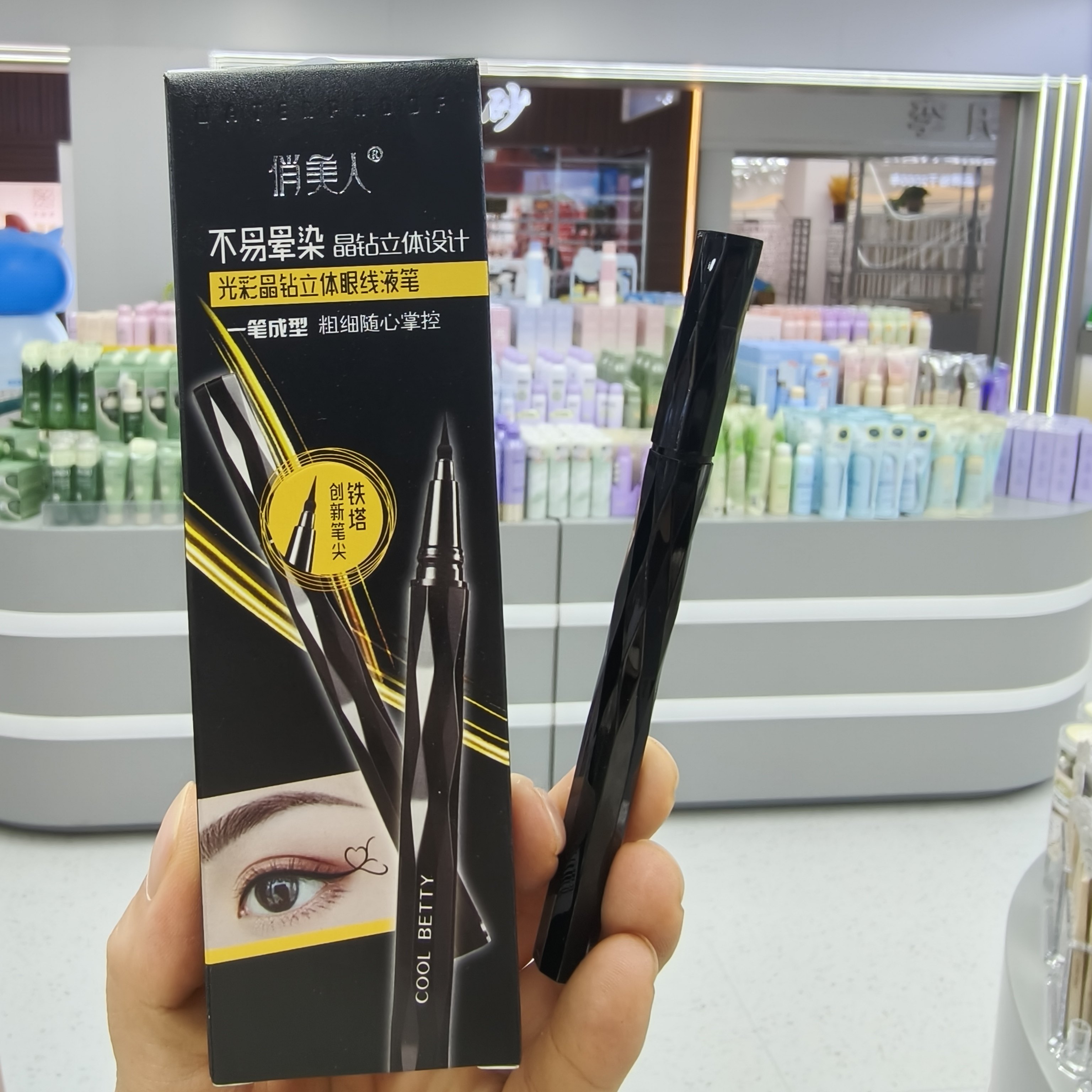 俏美人光彩品钻立体跟线液笔600mg极细头眼线胶笔防水不晕染