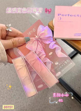 冰之恋温感变色柔嫩滋润护唇膏樱花萃取呵护柔润素颜小心机86151