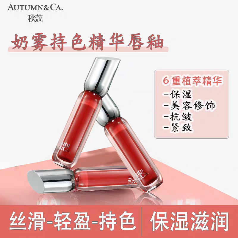 奶雾持色精华唇釉3.2gA362柔焦润养持色锁色成膜不撞色显白不卡纹