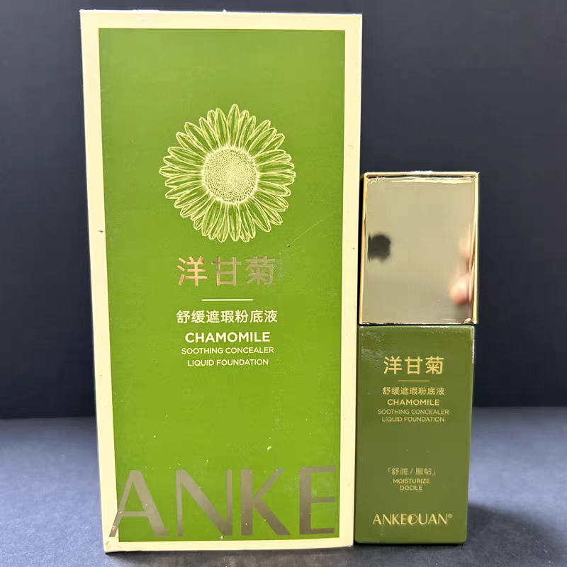 安可泉洋甘菊舒缓遮瑕粉底液35ml自然服帖提亮肤色防水防汗正品