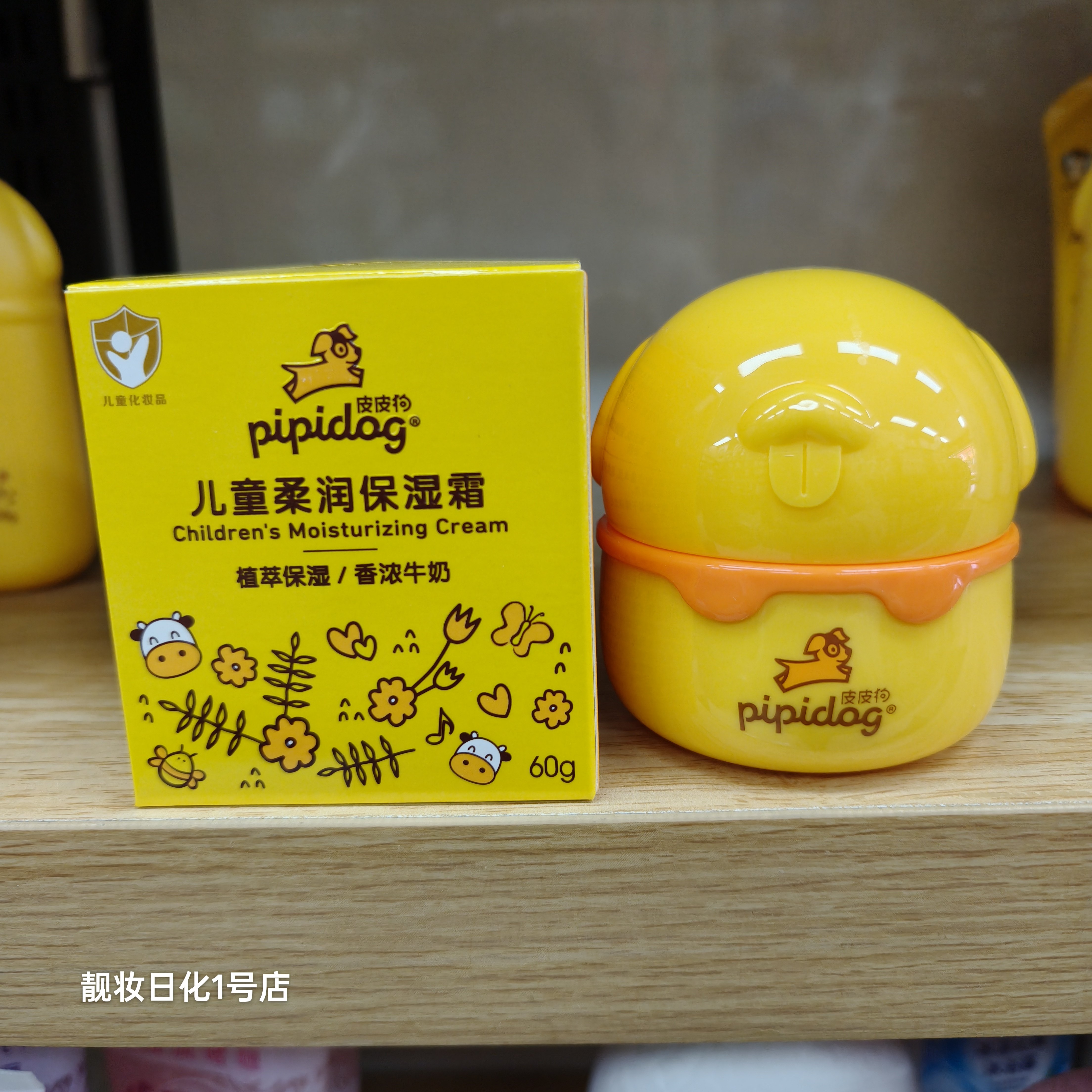 皮皮狗pipidog香浓牛奶儿童柔润保湿霜60g植萃保湿香轻薄易吸收