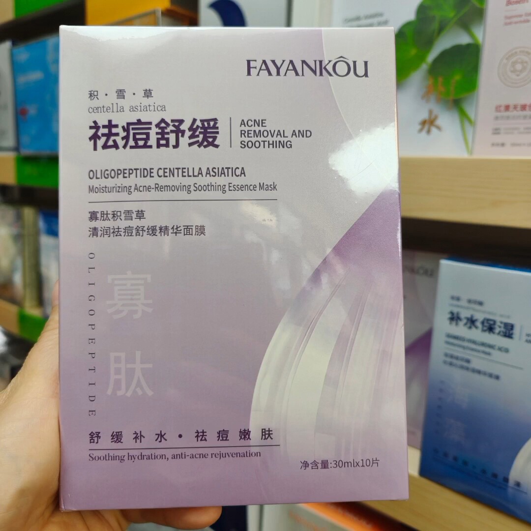 法颜蔻海藻玻尿酸水漾沁润保湿精华面膜祛痘舒缓补水淡纹美白祛斑