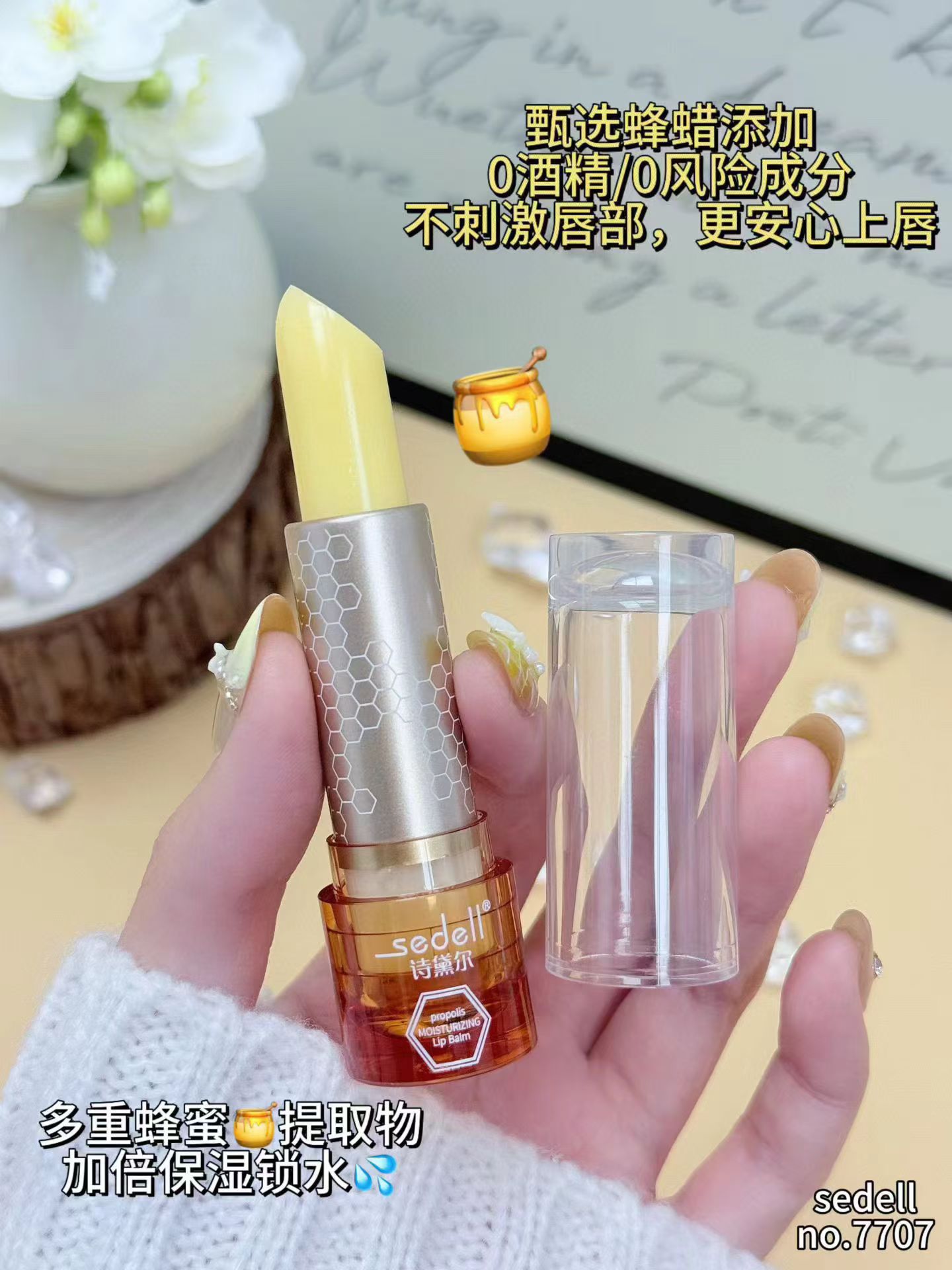 诗黛尔天然蜂胶莹润护唇膏4g保湿滋润补水防干裂淡化唇纹唇膜正品