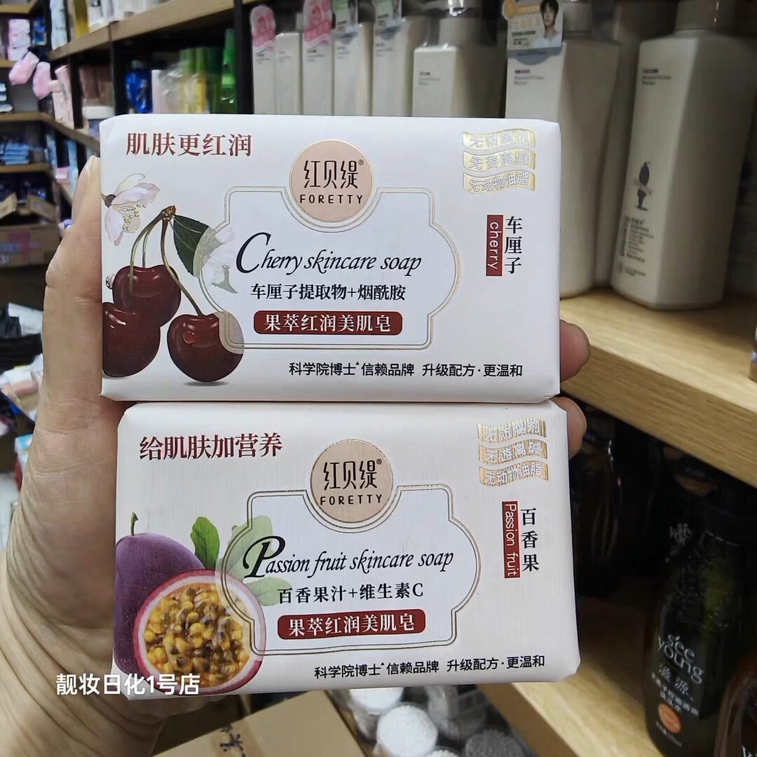 红贝缇香皂车厘子补水滋润百香果沐浴洗脸洗澡青提美肌香氛精油皂