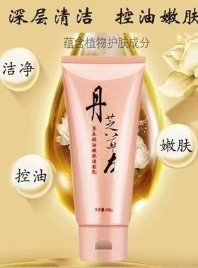 丹芝草本控油嫩肤洁面乳120g抗皱滋润保湿霜50g补水控油滋润保湿