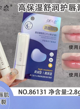 冰之恋凡士林高保湿舒润护唇膏2.8g无色润唇补水防干裂男女86131