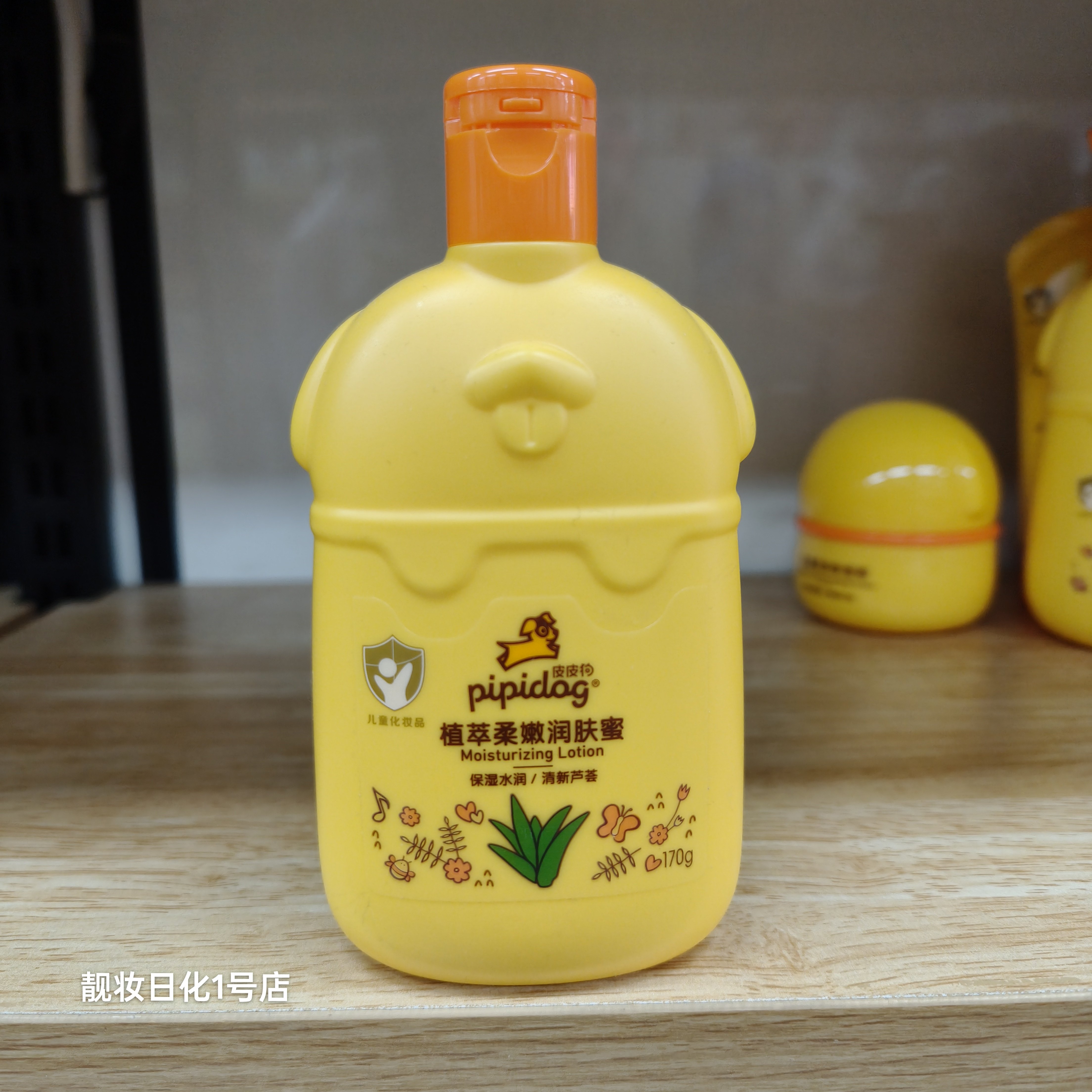 皮皮狗pipidog清新芦荟植萃柔润润肤蜜170g保湿水嫩儿童润肤乳