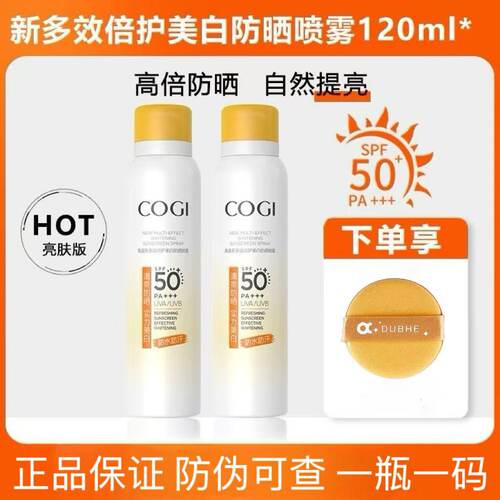 高姿防晒喷雾防紫外线正品可查