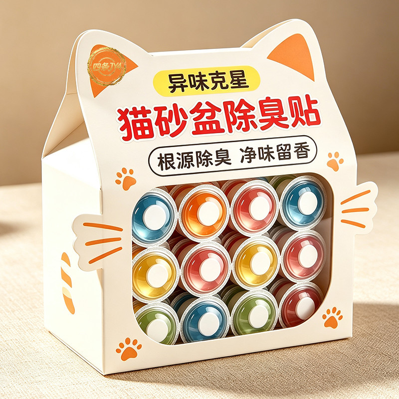 宠物除味香薰贴除猫砂尿骚味