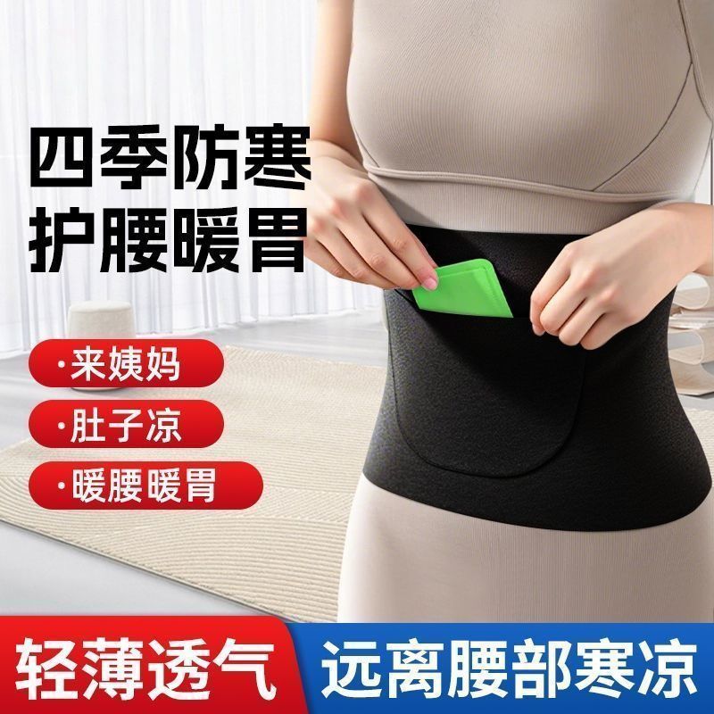 德绒自发热护腰带秋冬暖宫养护专家无痕设计双面兜经期运动不勒