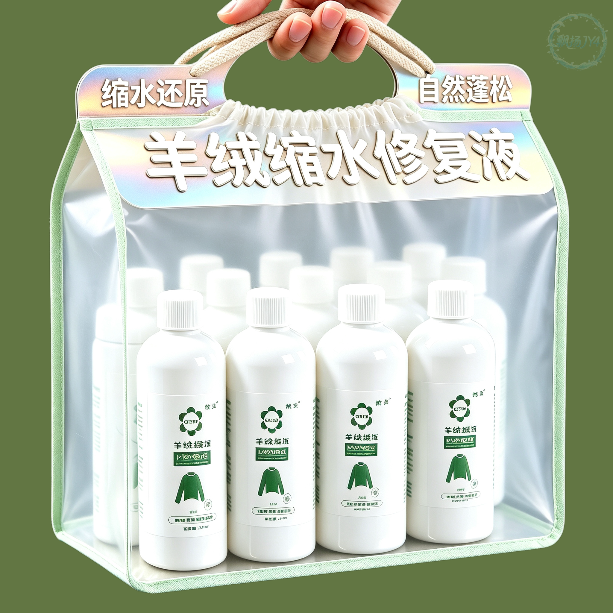羊毛羊绒蓬松缩水还原剂
