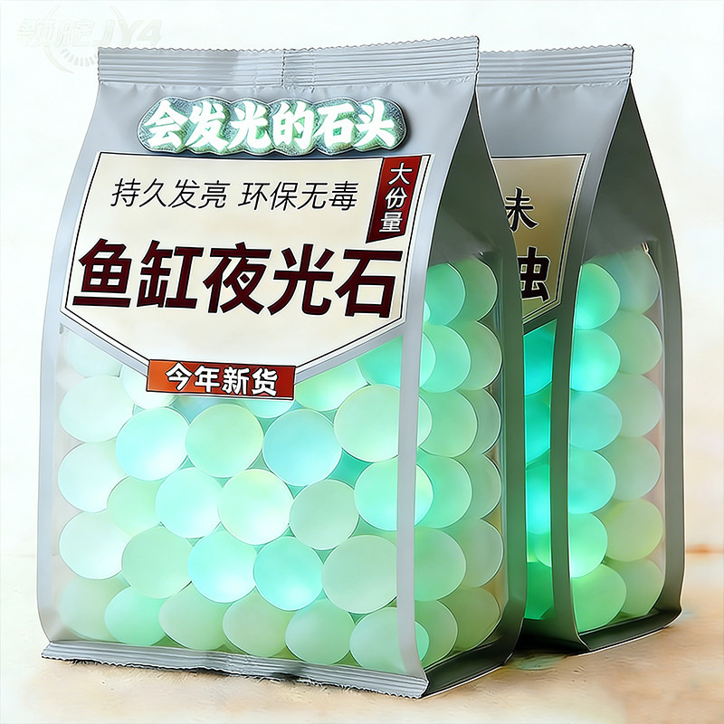 夜光石鱼缸发光石夜明珠儿童发光玩具鱼缸底部园艺盆栽装饰造景石