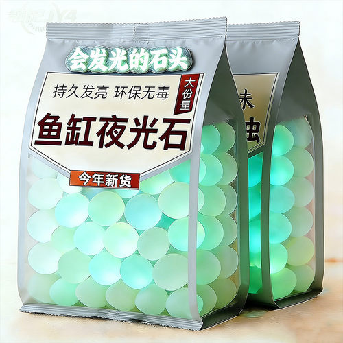 夜光石鱼缸发光石夜明珠儿童发光玩具鱼缸底部园艺盆栽装饰造景石