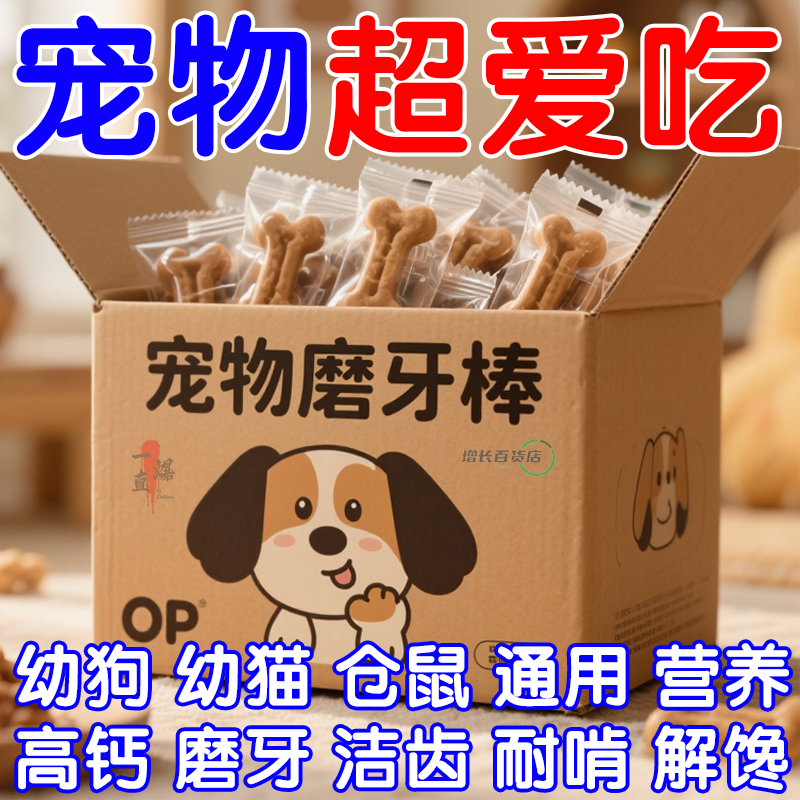 【宠物训练防拆家解馋】幼犬耐咬洁齿骨零食狗狗玩具小型犬磨牙棒