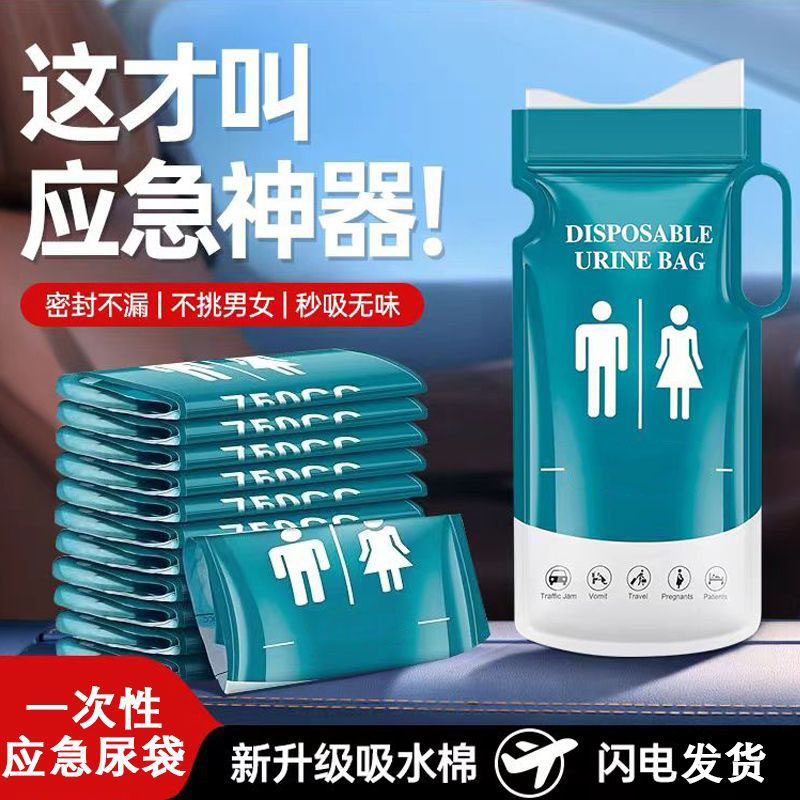 应急尿袋成人男女车用防渗透密封强不洒漏大容量无异味自驾游神器