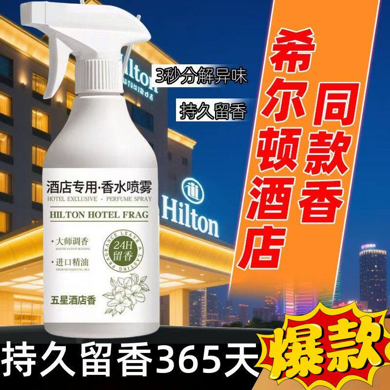 酒店同款床品香氛喷雾持久留香