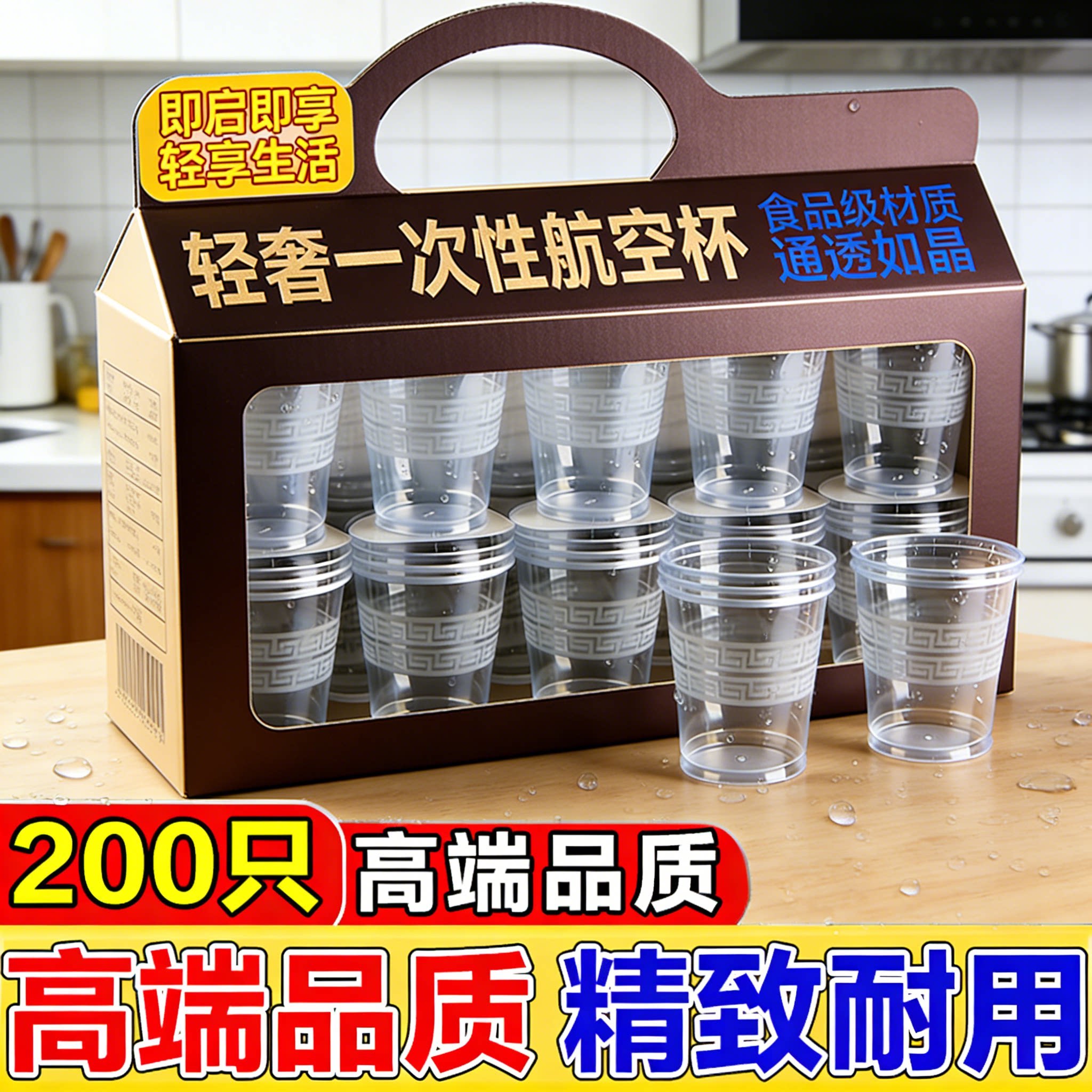 一次性加厚高透食品级航空杯