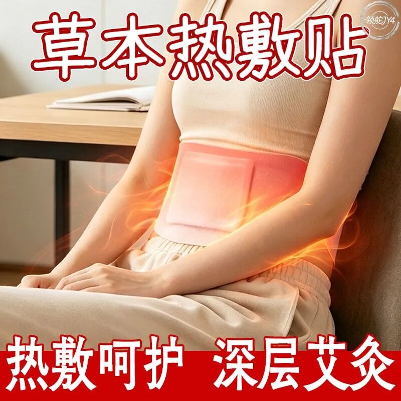 艾草自发热暖宫贴持久热敷