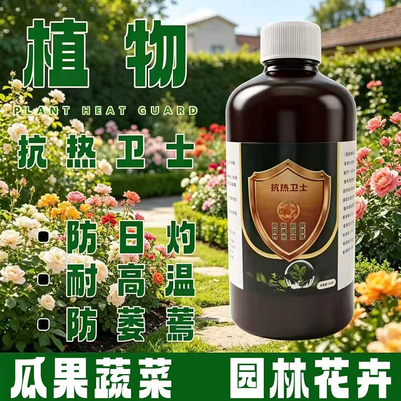 抗热卫士夏季农作物抗高温叶面肥