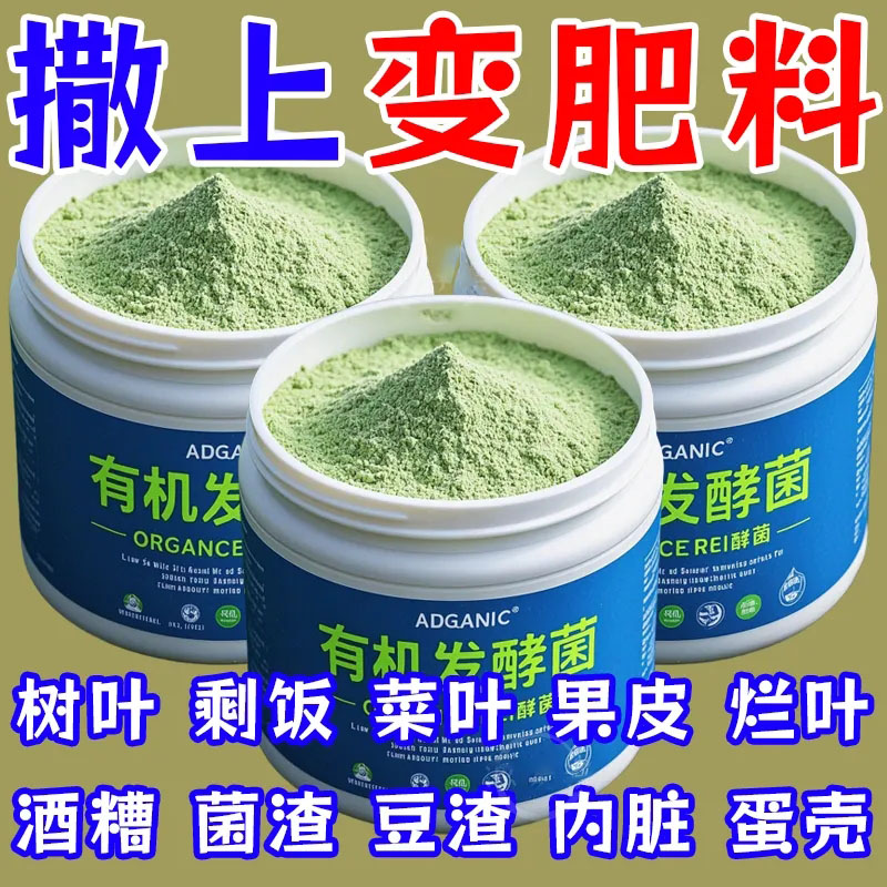 有机发酵菌发酵羊粪肥有机化肥肥料腐叶果皮菜叶农用堆肥绿植通用