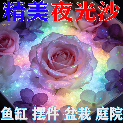 夜光星星沙星空瓶diy发光许愿瓶装饰碎石小颗粒流沙送女生礼品
