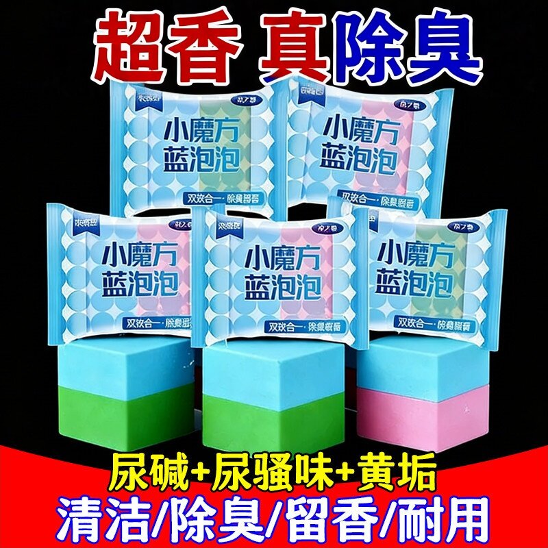 厕所卫生间小魔方蓝泡泡洁厕块洁厕宝马桶清洁剂除垢洁瓷礼品套组