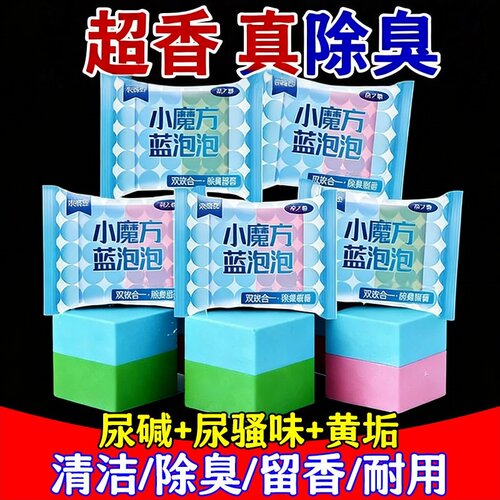 厕所卫生间小魔方蓝泡泡洁厕块洁厕宝马桶清洁剂除垢洁瓷礼品套组