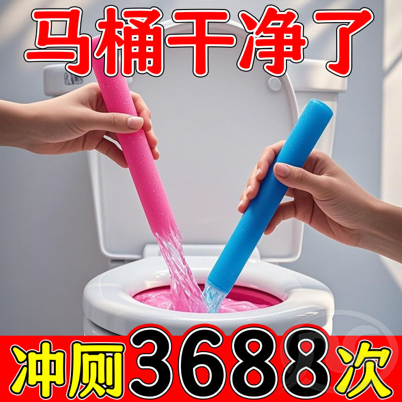 马桶清洁剂去黄洁厕棒除垢清洁双效留香水箱洁厕灵自清洁清洗剂