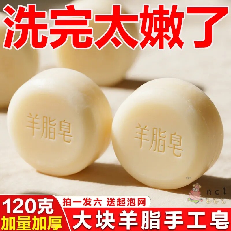 【老牌国货】羊脂皂香皂加量加厚滋润肌肤留香羊奶皂手工皂